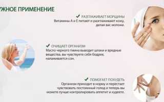 Масло черного тмина: польза и вред, как принимать